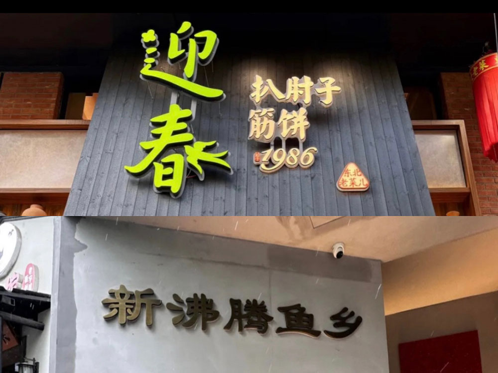 打卡超过5次的文三路两家餐厅